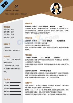 小学教师简历模板免费下载